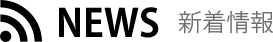 NEWS�@�V�����