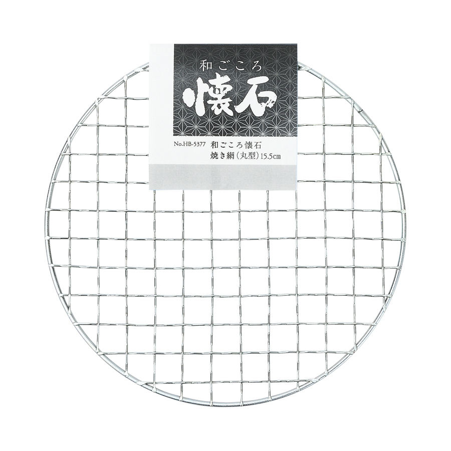 和ごころ懐石 焼き網(丸型)15.5cm
