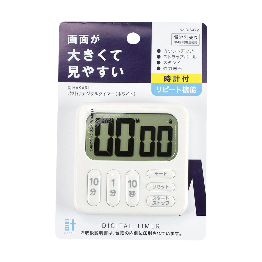 計HAKARI 時計付デジタルタイマー(ホワイト)