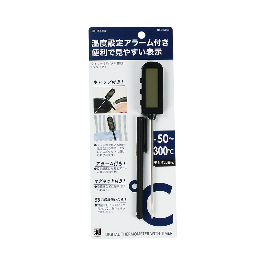 測HAKARI タイマー付デジタル温度計(ブラック)