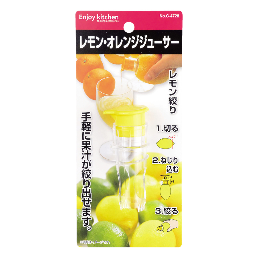 ENJOY KITCHEN レモン･オレンジジューサー
