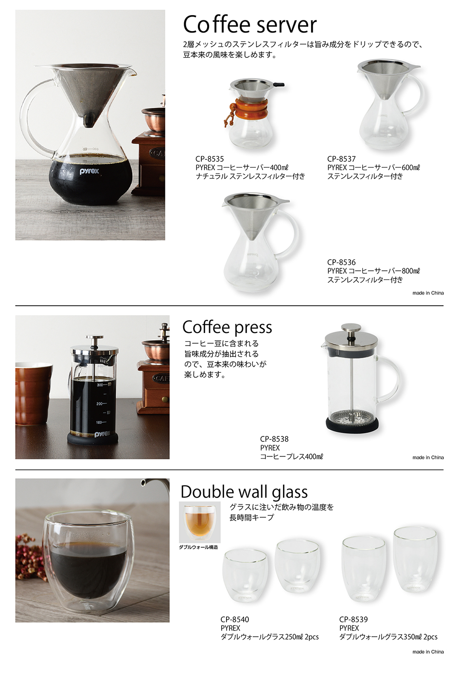 Pyrex_コーヒーグッズ