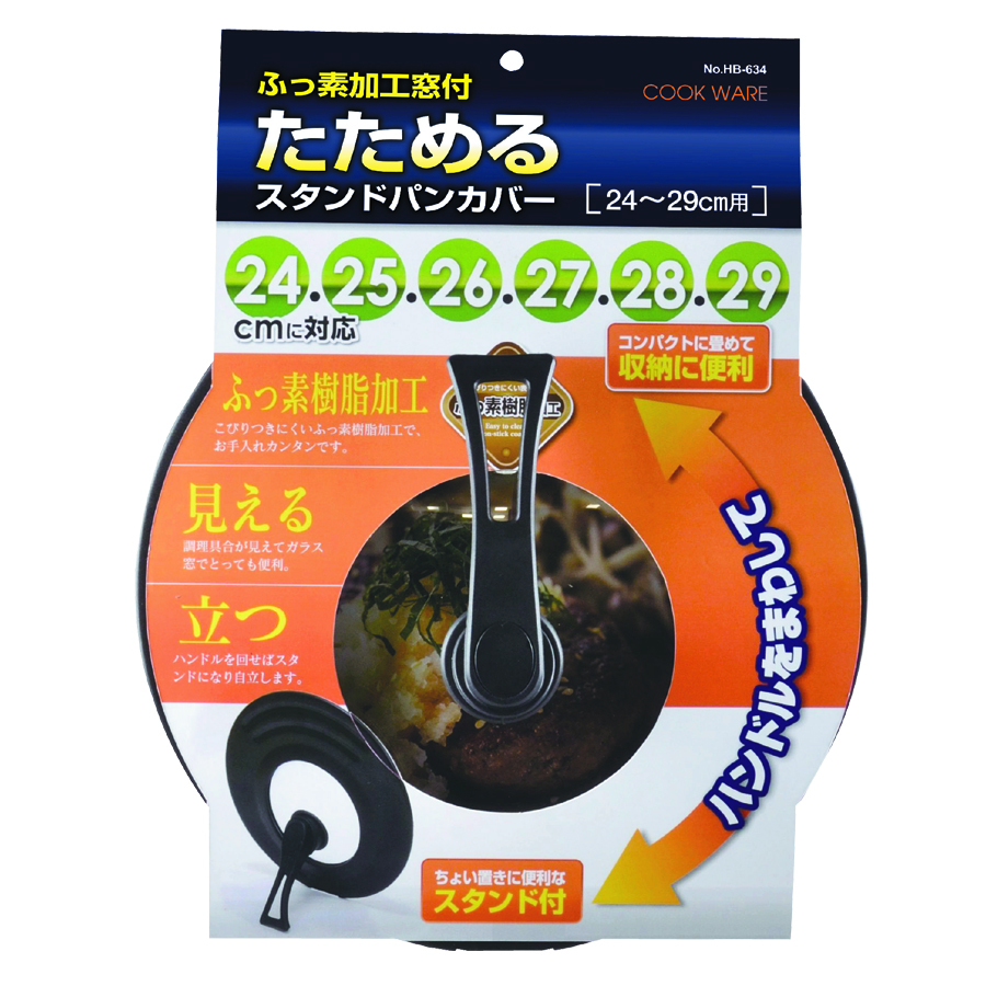 フライパンカバー