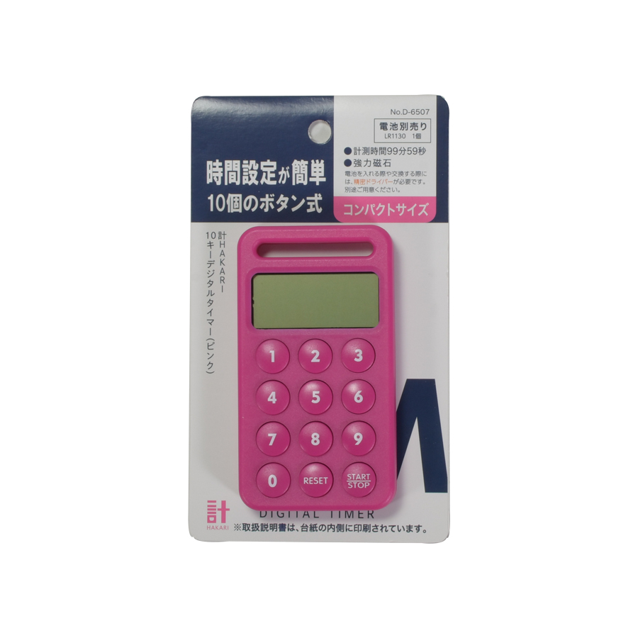 計HAKARI 10キーデジタルタイマー(ピンク)