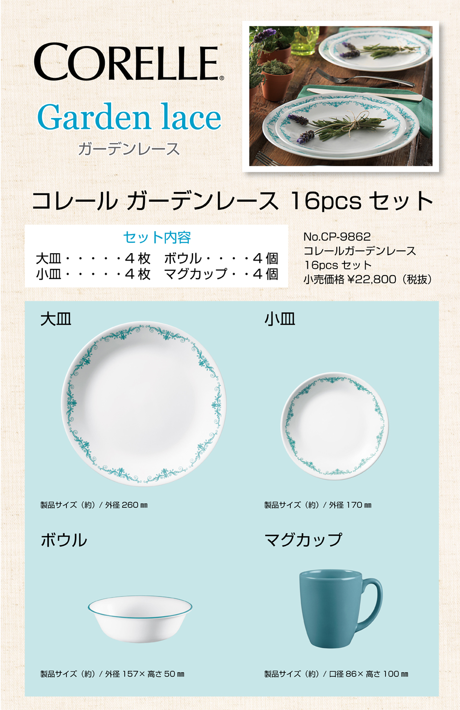 コレールガーデンレース皿8枚セットb