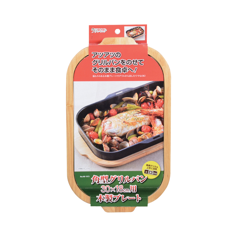 ラクッキング 角型グリルパン30×18cm用木製プレート HB-1973