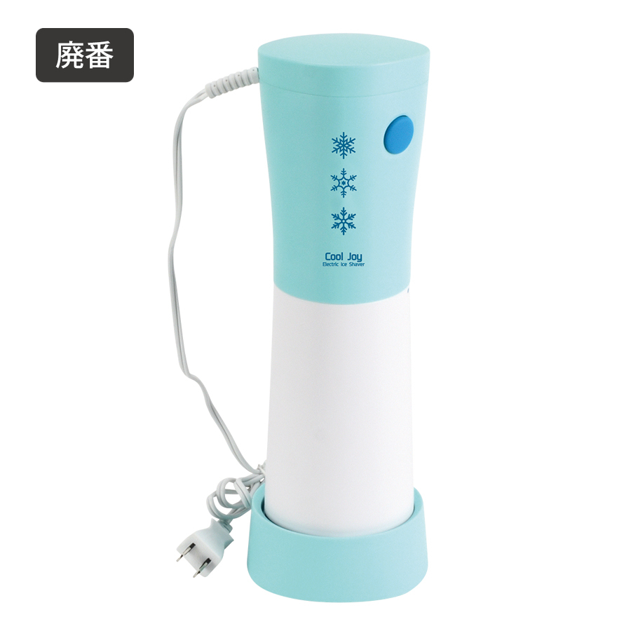 廃番】クールリッチ 電動ハンディかき氷器(ミントブルー) D-6624